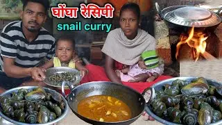 गांव का छोटा घोंघा का सब्जी रेसिपी | small snail curry cooking eating || @jh-eatingshow3465