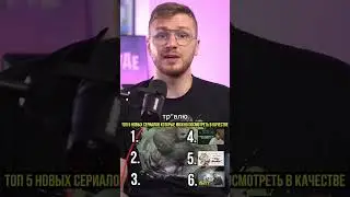 🎬 ТОП 10 нових фільмів &mdash; не пропусти цього тижня!🔖#топ10фільмів #новинкикіно #щоподивитись #film