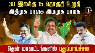 முதல்வர் வேட்பாளர் எடப்பாடி பழனிசாமி ஏற்றுக்கொண்ட டிடிவி தினகரன் ADMK AMMK BJP PMK
