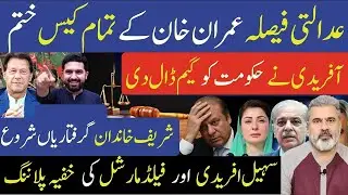 Breaking News! Imran Khan Cleared by Court 🚨 Government in Big Trouble | Imran Riaz Khan