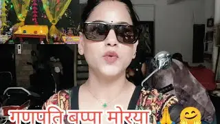 Vlog|| घर में पधारो गजानंद जी🙏🤗 जैसा सोचा था वैसा नहीं कर पाई ||😔 #ganesh #ganpatibappamorya 