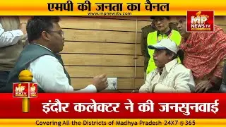 इंदौर कलेक्टर ने की जनसुनवाई, दृष्टिबाधित युवक खरीदे कैलेंडर ! MP News Indore