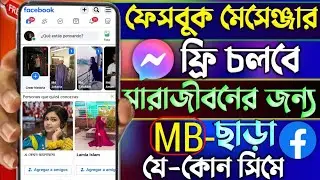 Free Messenger চালাবো কিভাবে|🤔| Free Facebook & Messenger Kivabe Chalabo | How To Use free Messenger