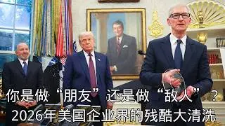 「2026 CEO生存指南：不想破产？请先学会怎么“搞到那个号码”」 | 职场厚黑学 | 游说集团 | 顶级圈层 | 生存法则 | 商业思维 |