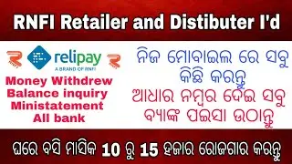 How to Get RNFI retailer and Distibuter I'd ||how to use RNFI relipay Retailer I'd ||