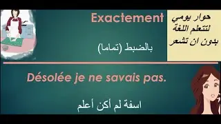 محادثة حول رمضان باللغة الفرنسية مع الشرح المفصل بالعربية.الجزء1