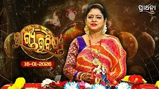 BHAGYA BHABISHYA | 16th Jan  2026 |Ajira Rashifala | Aries To Pisces | Tarot Card |Today's Horoscope