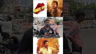 விஜய் Fans கு ஒரு Request🙇🙏| TVK Whistle Symbol Public review💥| #TVKParty #TVKVijay #Symbol #Whistle