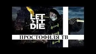 Let It Die (PC) - Обзор