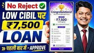 Emergency Loan App for Low Cibil | How to Get Loan with Low Cibil Score | New Loan App 2026