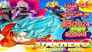 لعبة جديدة على جوجل بلاي  starhero energy burst / اطلاق رسمي/ 8/5/2024