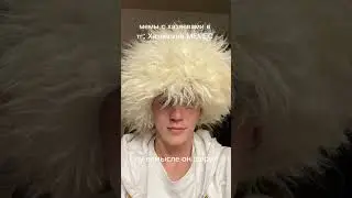 он такой типа