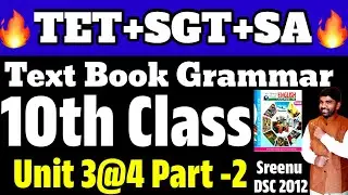 💥💥TET+DSC -10th Class English Textbook Grammar Unit 3&4 Part -2  #englishgrammar  #textbookgrammar