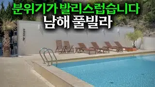 감성 풀빌라 펜션 추천! 발리 휴양지 감성의 프라이빗 풀을 즐기는 숙소 | 남해, 여수, 거제 숙소
