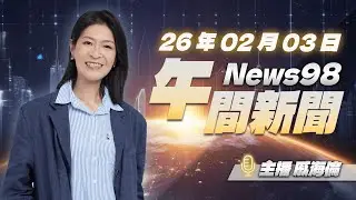 '26.02.03【News98 午間新聞】首位陸配立委李貞秀就職！到對岸放棄國籍未果