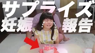 【妊娠報告】お姉ちゃんになるのが夢だった娘にサプライズ！大号泣で喜ぶ姿に心温まる…