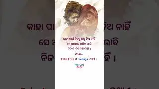 love quotes odia 🥀|| love life motivation odia #motivation #love