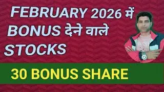 1 FEB 2026 से 28 FEB तक BONUS SHARES STOCK SPLIT | BONUS SHARES LATEST NEWS | WANI WING | STOCKS | 