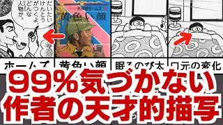 【漫画ドラえもん】