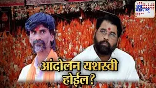 Lakshvedhi | आंदोलन यशस्वी होईल?