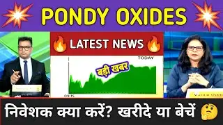 Pondy Oxides Stock Analysis ⚫ Pondy Oxides Stock Latest News ⚫ Stock Market