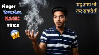 Smoke From Fingers Magic Trick 😱 | उंगलियों से धुआँ कैसे निकालते हैं? | Easy Magic Trick Hindi