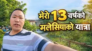 जय मसी सबैजनालाई 🙏यस भिडियोमा मैले मेरो १३ वर्षक मलेसियाको यात्रा साझा गरेको छु