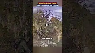 Одинокий российский солдат пытается остановить дрон веткой! #FPVdrone #dronestrike #russiansoldier