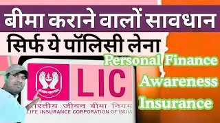 भारत का सबसे सुरक्षित बीमा कौन-सा? | India का Best Insurance Plan Explained (No Confusion)