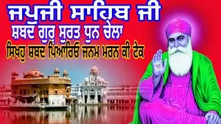 Japuji Sahib Gurbani|Shabadkirtan live|Gurbani Paath|Darbar Sahib KirtanLive|Gurbani