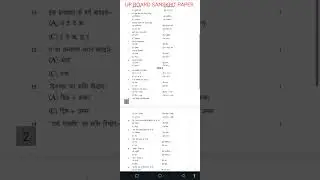 Sanskrit class 10 up board sample paper up board exam 2025 2026 question paper shorts vedio model pa