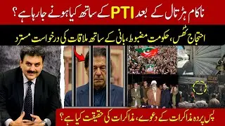 PTI in trouble after failed strike call, what&rsquo;s the future? | #najamwalikhan