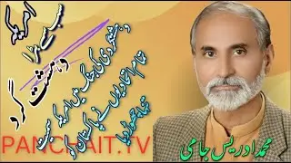 USA is a Terrorist state | Muhammad Idrees Jami Analysis