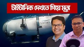 জীবনে কতটুকু রিস্ক নেয়া উচিৎ? বাংলাদেশের রিসার্চ কালচার। Mindscape Podcast Episode 5