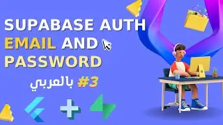 3- Supabase Auth: Email and password