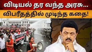 2021 Promises vs. 2026 Reality: | The Great DMK Betrayal