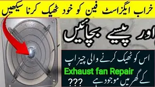 How To Repair Exhaust Fan | Exhaust Fan ThikKarne ka tarika|Kitchen Exhaust fan