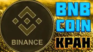 FreeBinanceCoin.com как заработать криптовалюту BNB Coin без вложений