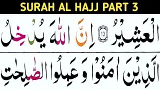 Surah Al Hajj Part 3 /verse 14-20 / learn Quran easily at home