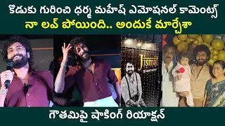Gautamy Chowdary కి గట్టి పోటీ! Dharma Mahesh కొత్త Jismat Restaurant Launch 🔥| FilmiBeat Telugu