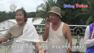 Hpu Ro 4 16(ချစ်ကြ ည် ‌‌ေရးခွါထဲး)