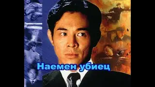 The Hitman aka Sat sau ji wong / Наемен убиец (1998) Bg sub trailer