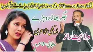 Walait Raaz New Punjabi Mushaira 2026 | Pakistani Punjabi Dhoray | ASK Movies 58/GD |