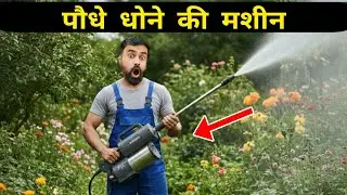 New Gardening Gadget 2026 😯 पौधे धोने की मशीन DIY Plant Washer