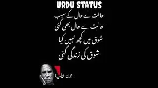 Jaun Elia Best Lines | Whatsapp and Facebook Status | Urdu Status #Shorts