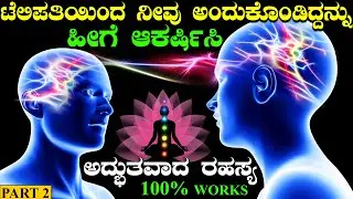 Is Telepathy Real Or Not | 😍 How to Send Telepathic Messages to Your Partner in Kannada | Telepathy