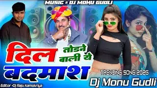 2026 Trending Love Song || दिल तोडने वाली बदमाश || Singer Sharwan Singh Rawat || Mix Dj Monu Gudli 