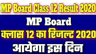 MP Board Class 12 Result Date 2020 | Class 12 Result 2020 Date | MP Board Class 12 Result 2020 News