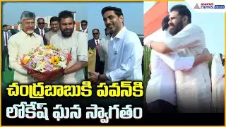 Republic Day Celebrations in Amaravati: చంద్రబాబుకి పవన్ కి లోకేష్ ఘన స్వాగతం| Asianet News Telugu