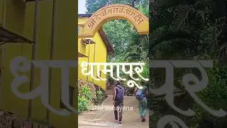 Dhamapur Lake #shorts #travel #malvan #kudal #viralshorts #viral #subscribers #temple #lake #reels